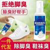 Spray Desodorante para Zapatos y Calcetines, Spray Anti-Olor para Zapatos de Baloncesto, Spray Desodorante para Eliminar el Olor de Zapatos y CalcetinesTt1