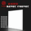 Spot Xinghui Painel de LED Integrado Painel de Teto Painel Plano Iluminação Placa de Lã Mineral Iluminação Painel Plano Estrutura de Madeira Entrega