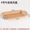 Plato de Papel Desechable Bandeja para Barbacoa Bandeja Rectangular de Papel Kraft Pollo Frito Fresco Papas Fritas Snacks Engrosado Plato de Cena para Acampar