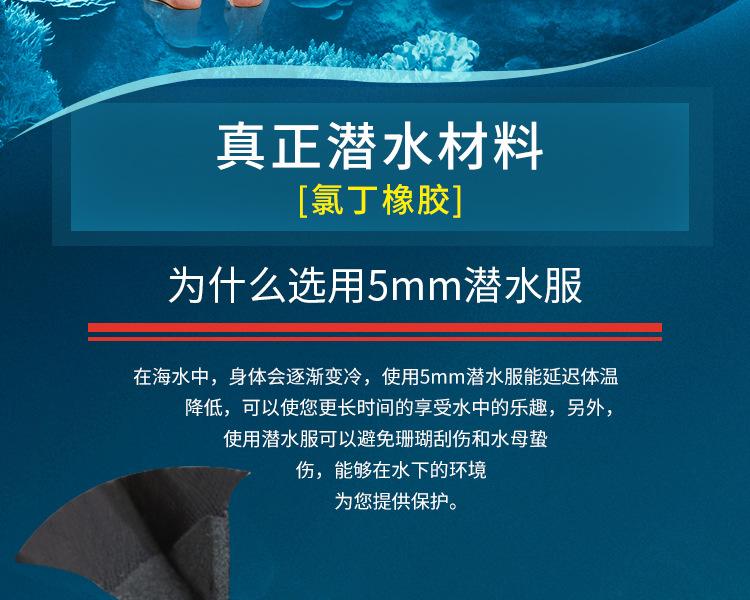 5mm潜水服_06.jpg