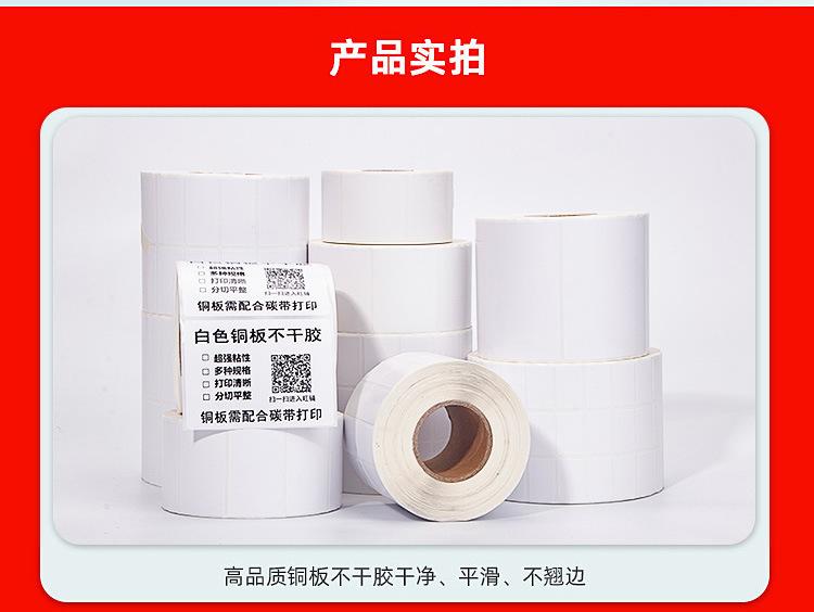 铜板纸不干胶标签.jpg