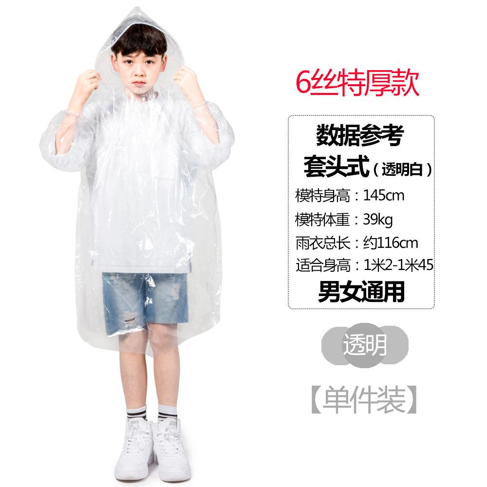 6丝套头透明