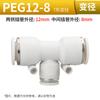 Conector rápido neumático diámetro variable tee PEG diámetro variable tipo PY diámetro variable tubo de aire PU Inserción rápida 4 6 8 10 12mm