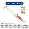 Antorcha de Corte por Oxígeno Tipo 100, Antorcha de Corte Acetileno-Propano, Cuchillo de Corte a la Llama Totalmente de Cobre, Antorcha de Corte Tipo Succión 30, Tipo 300