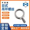 Acero Inoxidable 304 JIS1168 Anillo de Tornillo Colgador Japonés Tornillo Colgador Cable Colgador Alemán