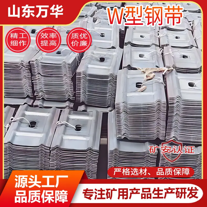 W型钢带8.jpg