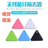 Llavero Buscador de Objetos Rastreador de Teléfono Móvil Triangular Transfronterizo Prefabricado del Fabricante Alarma Bidireccional Dispositivo Bluetooth Anti-Pérdida
