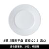 Plato plano de cerámica, plato poco profundo, plato occidental para carne, vajilla redonda, plato grande blanco puro, plato comercial de porcelana china para uso doméstico.