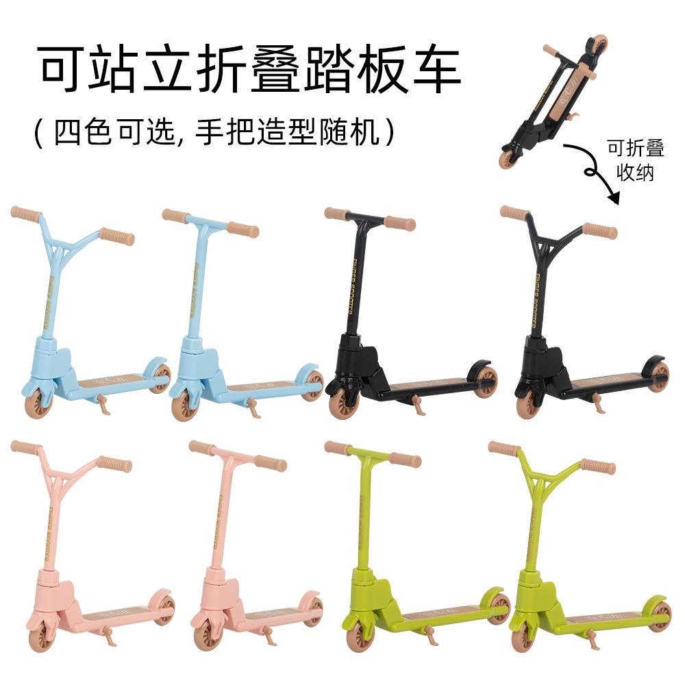 可站立折叠踏板车