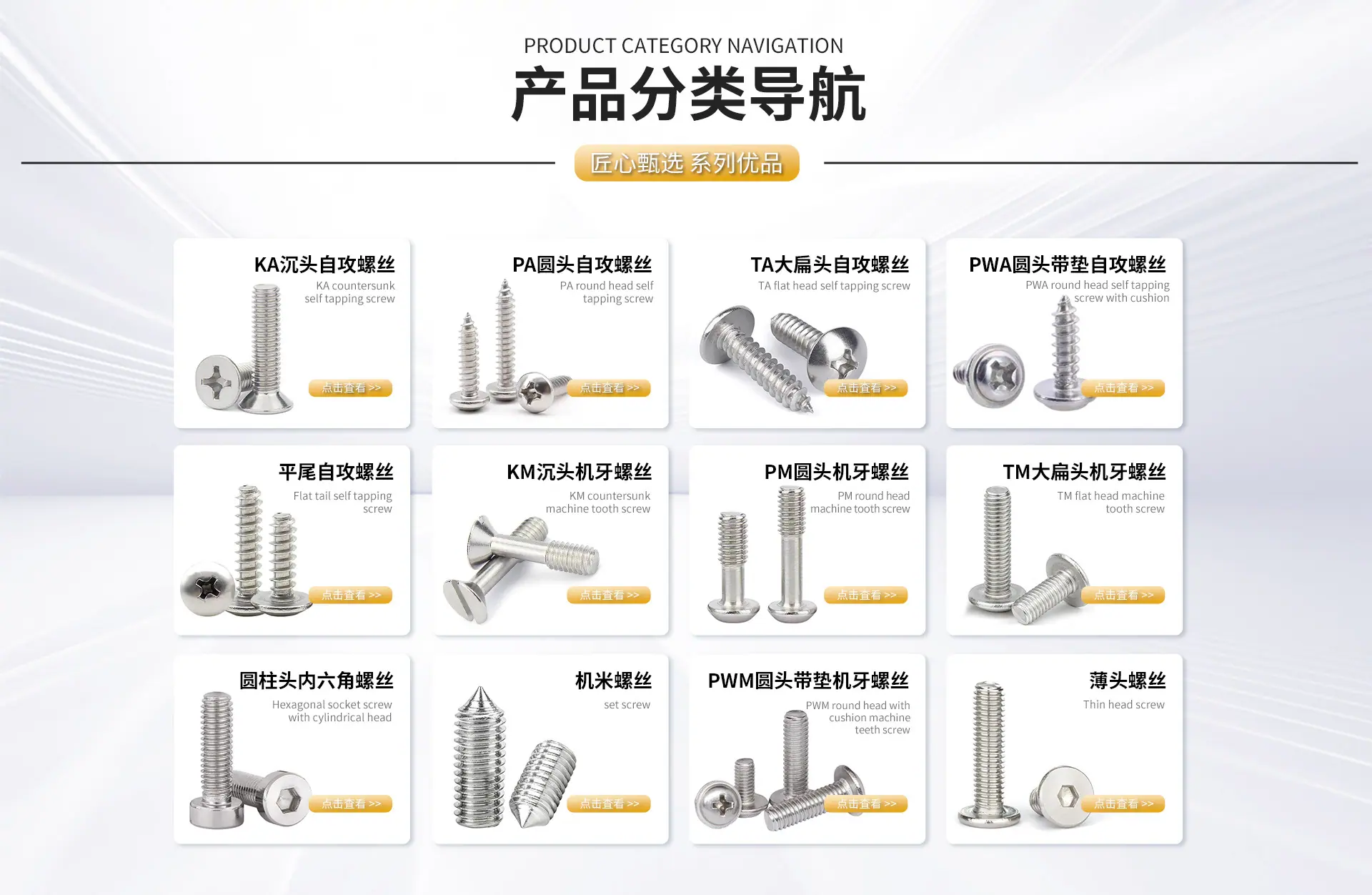 达力强标准件PC端_02