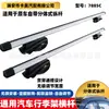 7885C Fabricante Rack de Teto para Bagagem de Carro Travessa Rack de Teto Suporte de Teto Material de Liga Integrado Montado no Carro