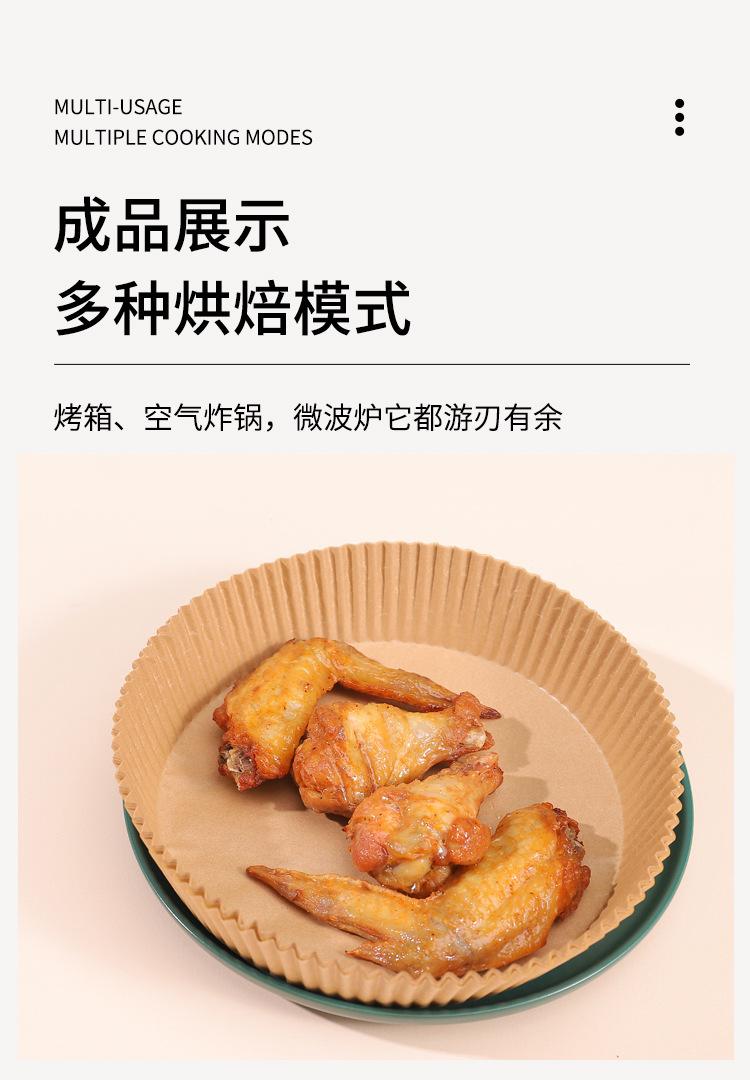 空气炸锅纸 (4).jpg