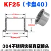 KF Vacío Acero Inoxidable 304/316 Brida de Conexión Rápida Acoplamiento de Liberación Rápida Soldadura KF1625 Tubería de Soldadura de Conexión Rápida Extendida NW