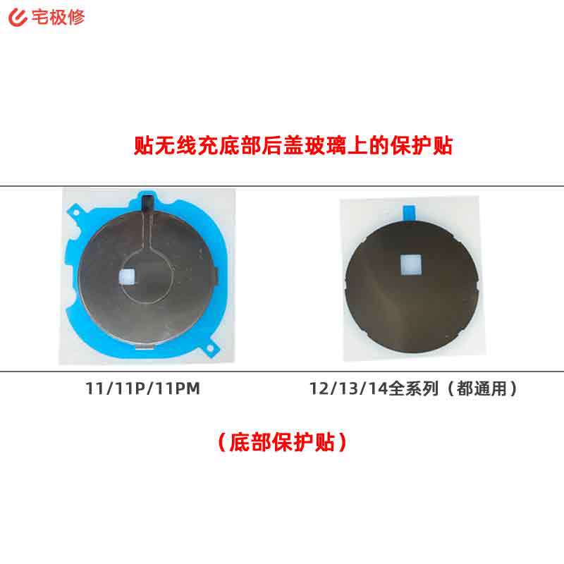 iPhone_无线充石墨贴