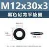 Junta de plástico de nylon negro, arandela de plástico para tornillo electrónico, arandela plana m2m5m6m81m0m12m20m24