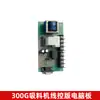 Placa de computador da máquina de sucção placa de controle por fio 300700800900 interruptor de manípulo da máquina de sucção um-para-dois acessórios
