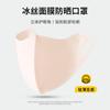 Máscara de Protetor Solar Blush Ono High-End Face Gini Seda de Gelo Anti-UV Cobertura Facial Canto dos Olhos Feminina Respirável
