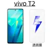 Aplicable al teléfono móvil vivoT2 película templada vivo HD vidrio templado electrochapado de aluminio alto cubierta completa Película protectora anti-miradas
