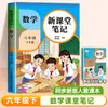 2026 Outono Novas Anotações de Sala de Aula para Alunos do Ensino Fundamental da Editora Educação Popular, Grades 1-6, Volumes Superior e Inferior, Chinês, Matemática, Inglês