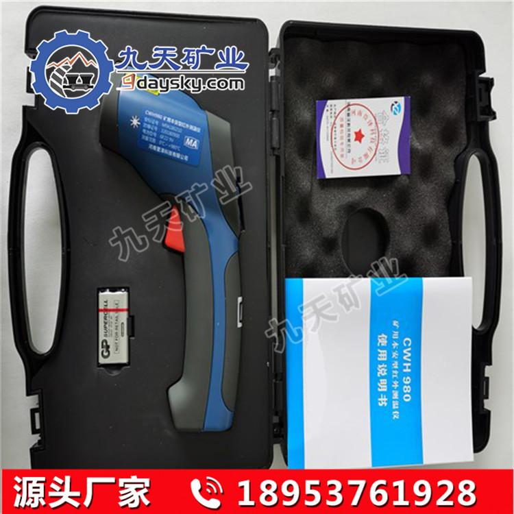 CWH980矿用本安型红外测温仪 (6)