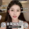 Pinza Metálica Redonda Pequeña Estilo Coreano Pinza para Flequillo de Frente para Mujeres 2026 Nuevo Estilo Pasador Elegante Accesorio para el Cabello con Pedrería