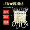 Letrero luminoso de palabras Módulo LED de pegamento fuente de luz 12v impermeable colorido parche 5054 módulo publicitario venta al por mayor
