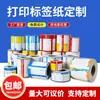 Papel Térmico de Impresión, Papel para Etiquetas Personalizadas, Papel de Recibo de Caja Registradora a Color, Etiquetas de Precio, Certificado de Conformidad, Rollos de Etiquetas Adhesivas, Hecho a Medida