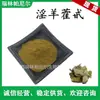 Rui Pa Fornece Glicosídeo de Epimedium 10%, Extrato de Epimedium, Glicosídeo de Epimedium e Também Epimedium 5% e 20%