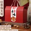 Caja de Regalo Vacía, Caja de Empaque de Especialidades Locales, Productos Agrícolas, Caja de Regalo de Carnes Curadas, Comida Cocinada, Comida Estofada, Logotipo, Estilo Chino, Festivo