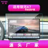 Adequado para 26 Modelos de Película de Vidro Temperado para Navegação Geely Galaxy M9, Película Protetora de Carro para Tela Central do Console Geely Galaxy A7 V900