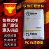 Taiwan Chimei Pc-6710 Transparente Retardante de Llama V0 Anti-UV Material PC Grado Inyección Policarbonato Materia Prima Gránulos