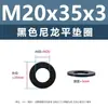 Junta de plástico de nylon negro, arandela de plástico para tornillo electrónico, arandela plana m2m5m6m81m0m12m20m24