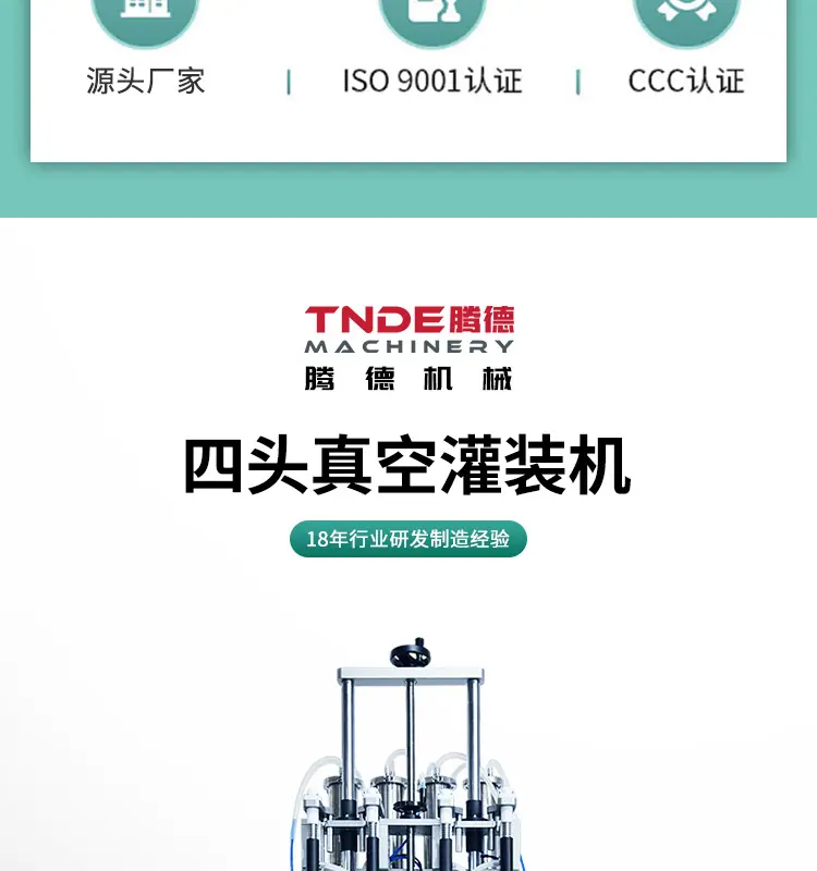 四头真空灌装机详情页_02.jpg