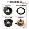 Conjunto completo de acessórios estilo chinês para coifas, incluindo rotores, caixas de engrenagens, gabinetes de ar e carcaças, universal para motores de ventilador e tubos de exaustão