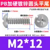 Tornillo Autorroscante Cabeza Redonda Ranura de Cruz Cola Plana Recubrimiento de Zinc Blanco PB Cabeza Dura Templada Cola Plana Tornillo M2.3/M2.6/M3