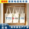 Bolsa de Tela para Telcel al por Mayor: Bolsas de lona de algodón y poliéster, de una sola cara impresa, simples, con parte superior abierta, de China Mobile, China Telecom y China Unicom
