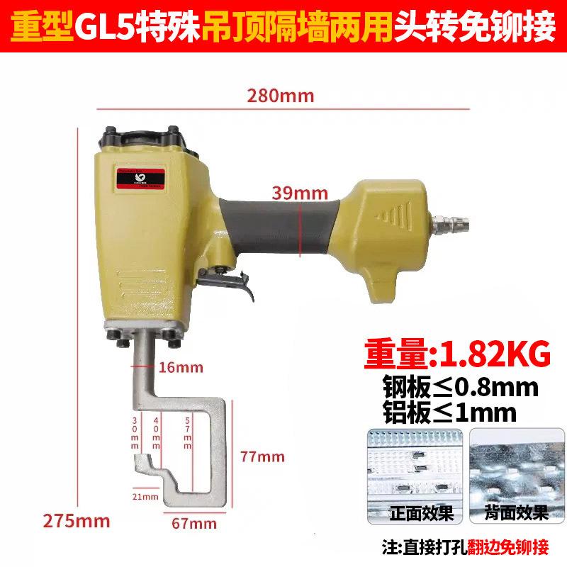重型GL5特殊吊顶隔墙两用头转免铆接