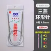 Agujas Circulares de Punto de la Marca Sanyan para Mangas, Agujas para Suéter, Agujas Circulares para Bufanda y Gorro de Tejido Hecho a Mano DIY