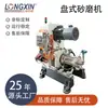 Longxin Equipos Inteligentes Molino de Discos Wsp-D10 Pigmento Pesticida Suspensión Intermedio Farmacéutico Lodo