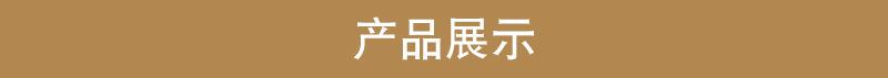 产品展示.jpg