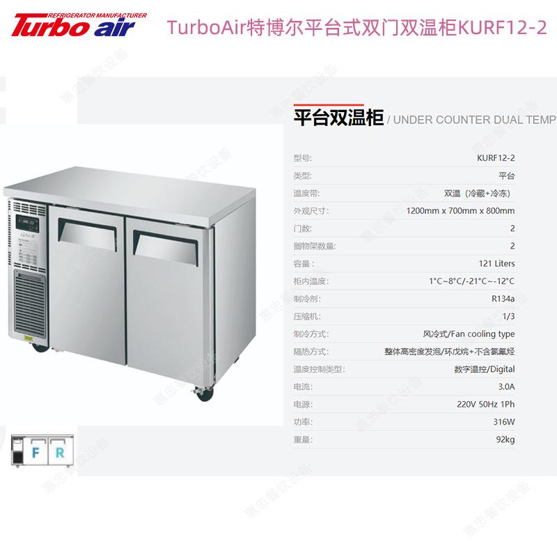 KURF12-2双温.png