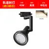 Focos LED para riel, focos para tienda de ropa, focos LED COB ultrabrillantes de bajo consumo, luces para sala de exposiciones comercial