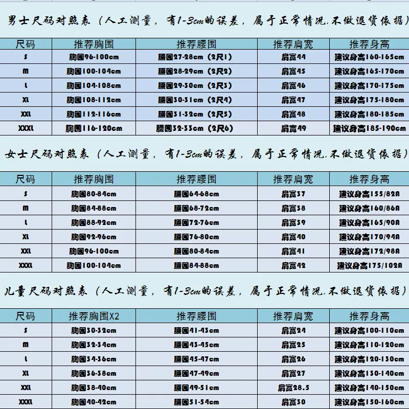 尺寸表