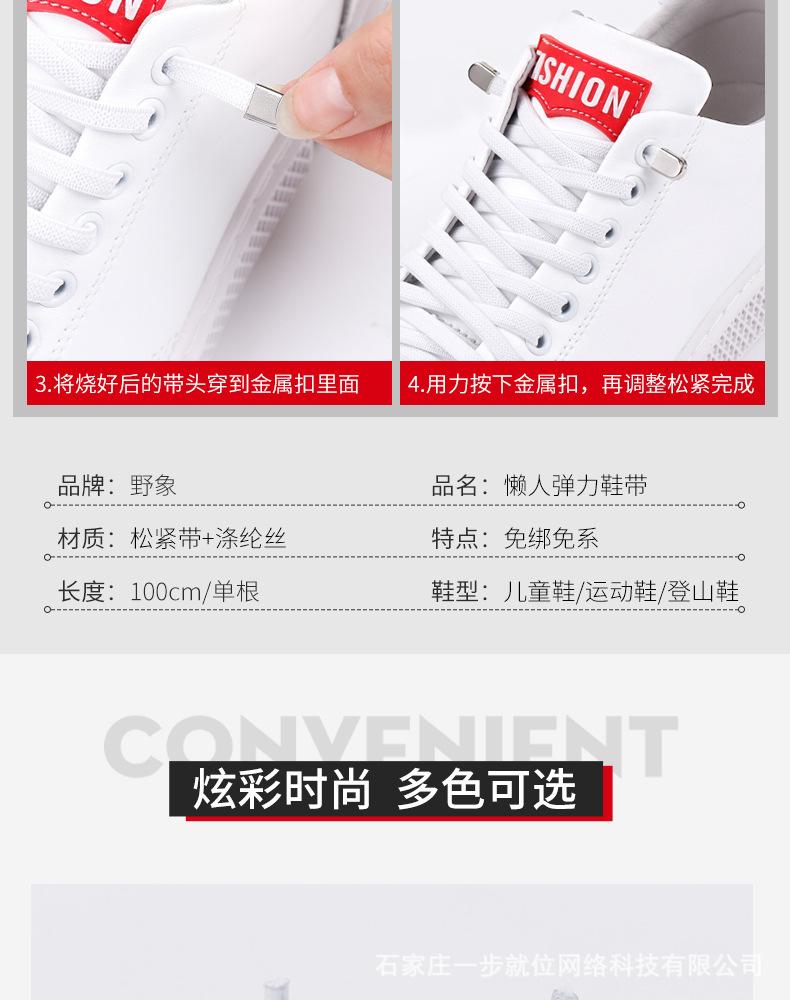 野象—金属卡头弹力鞋带扁_09.jpg