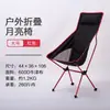 Silla de Playa Estilo Camping al Aire Libre Plegable Portátil Ligera Silla Lunar de Ocio Venta al por Mayor de Fábrica