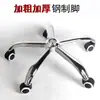 Accesorios para Patas de Silla de Oficina Giratoria, Base de Silla Engrosada, Base de Cinco Estrellas Electroplateada, Base para Silla de Computadora, Base de Cinco Estrellas de Acero