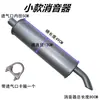Silenciadores para Camiones, Furgonetas, Vehículos Agrícolas, Conexión Flexible para Tubo de Escape de Barco, Silenciador Universal para Motor Diésel