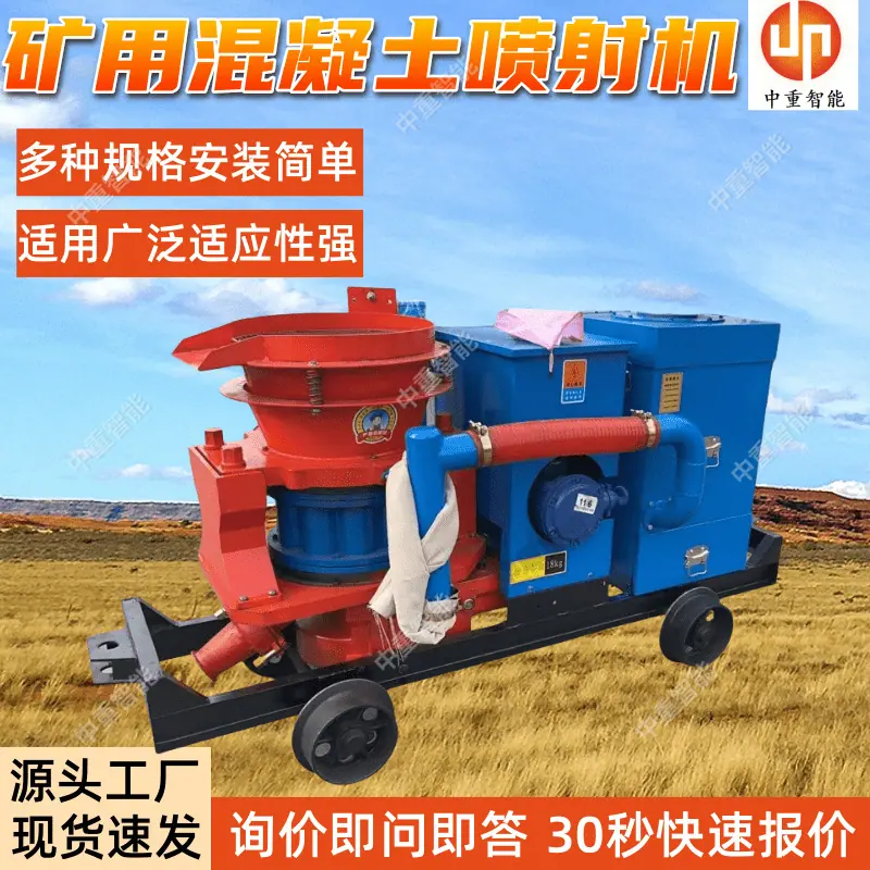 矿用混凝土喷射机.png