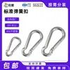 Hebilla de Resorte de Acero Inoxidable 304 Hebilla de Seguridad Anticaída Hebilla de Elevación y Escalada Estándar M4-M12 Hebilla de Seguro de Cadena