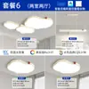 Paquete de Iluminación para Toda la Casa 2024 Nuevo Moderno Minimalista Sala de Estar Luz Principal Viento Crema Nube Led Zhongshan Luz de Techo